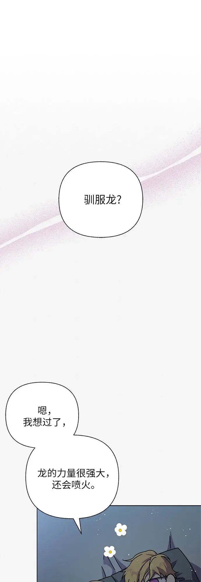 漫画《拥有龙之心的少女》第10话第26张图