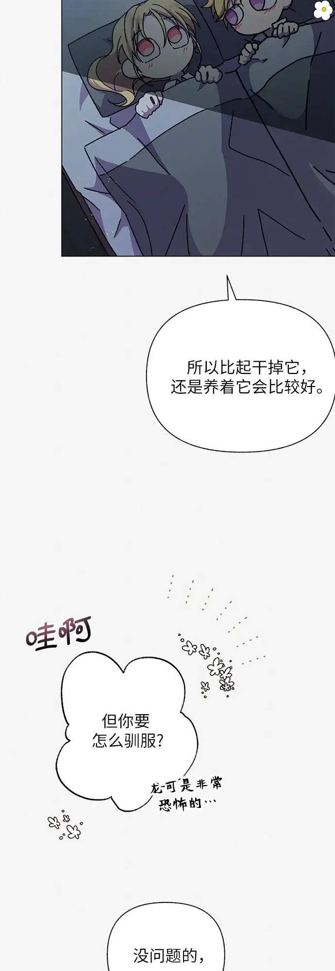 漫画《拥有龙之心的少女》第10话第27张图
