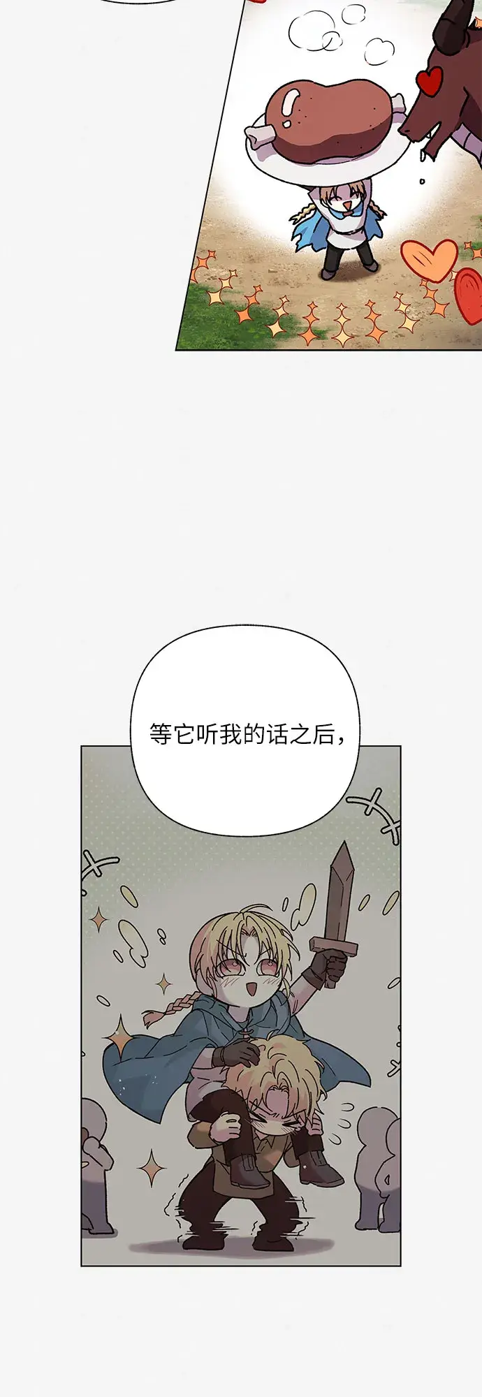 漫画《拥有龙之心的少女》第10话第29张图