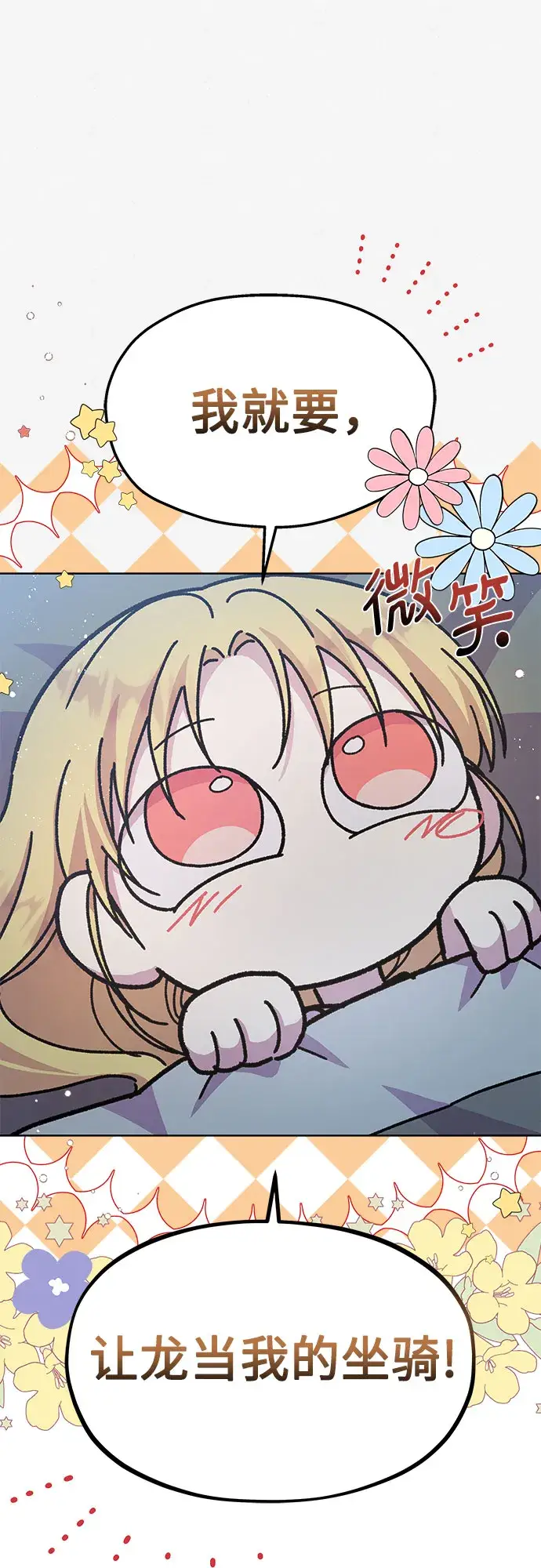 漫画《拥有龙之心的少女》第10话第30张图