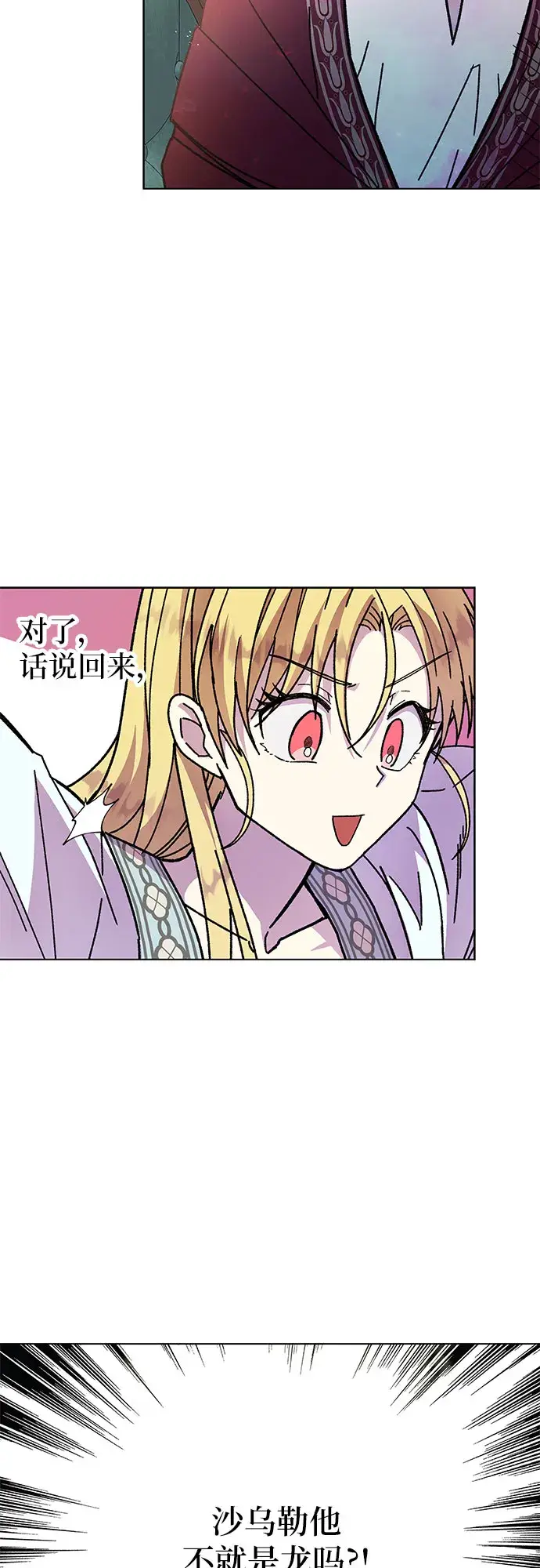漫画《拥有龙之心的少女》第10话第33张图