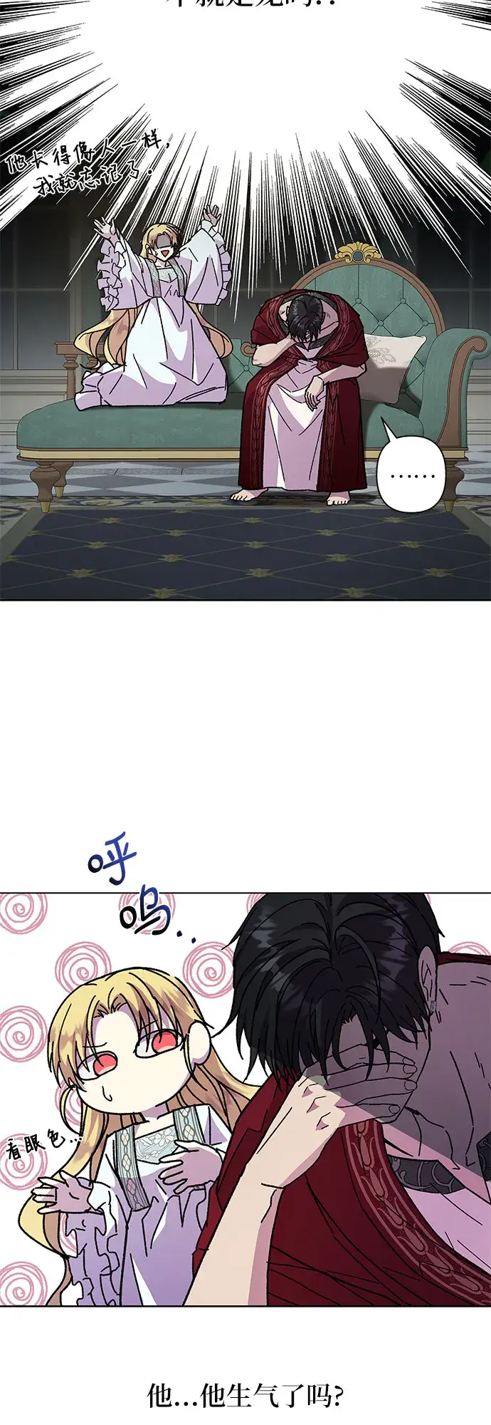 漫画《拥有龙之心的少女》第10话第34张图