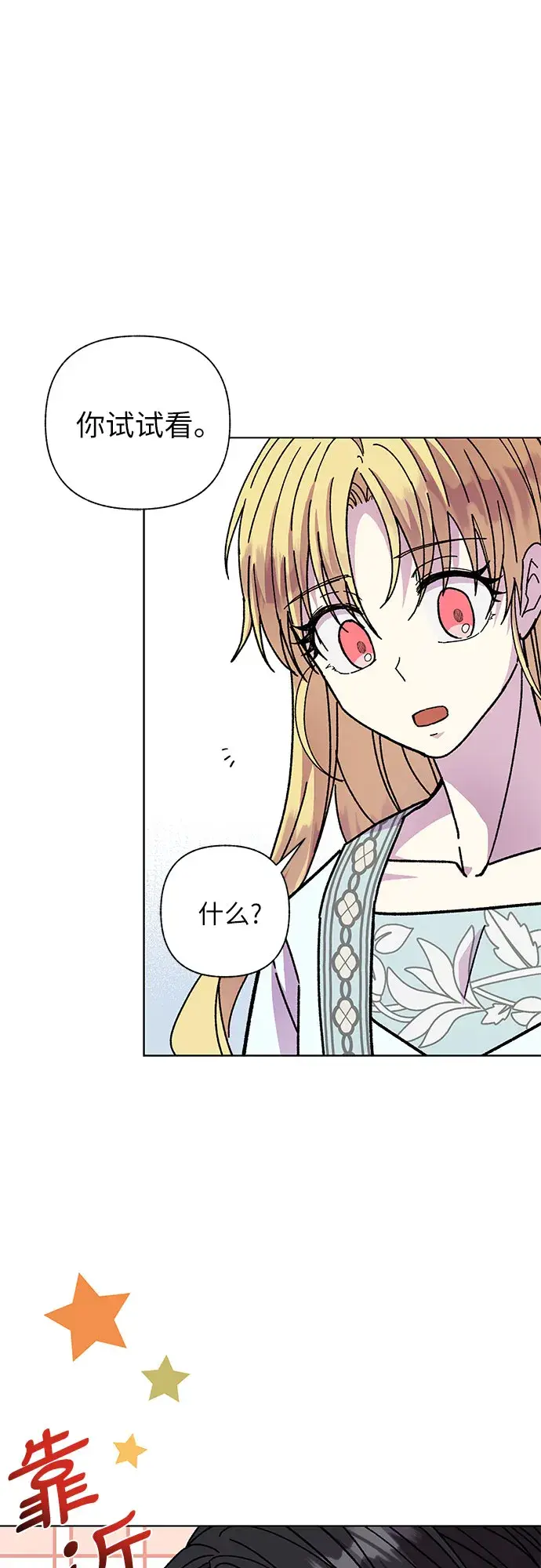 漫画《拥有龙之心的少女》第10话第35张图