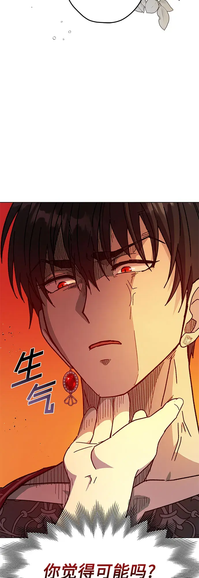 漫画《拥有龙之心的少女》第10话第44张图