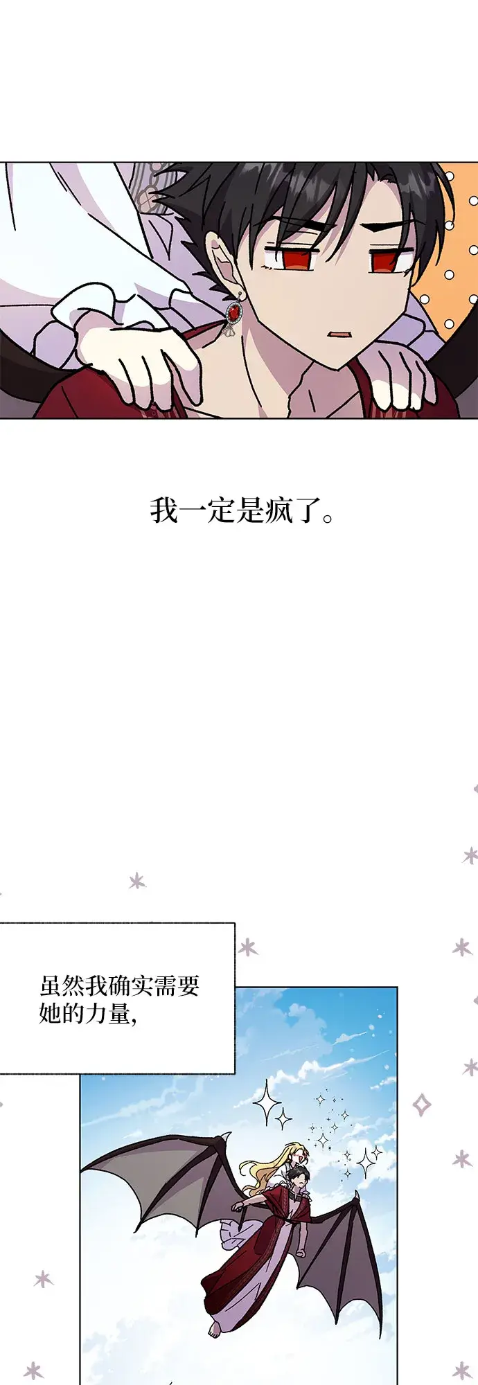 漫画《拥有龙之心的少女》第10话第48张图