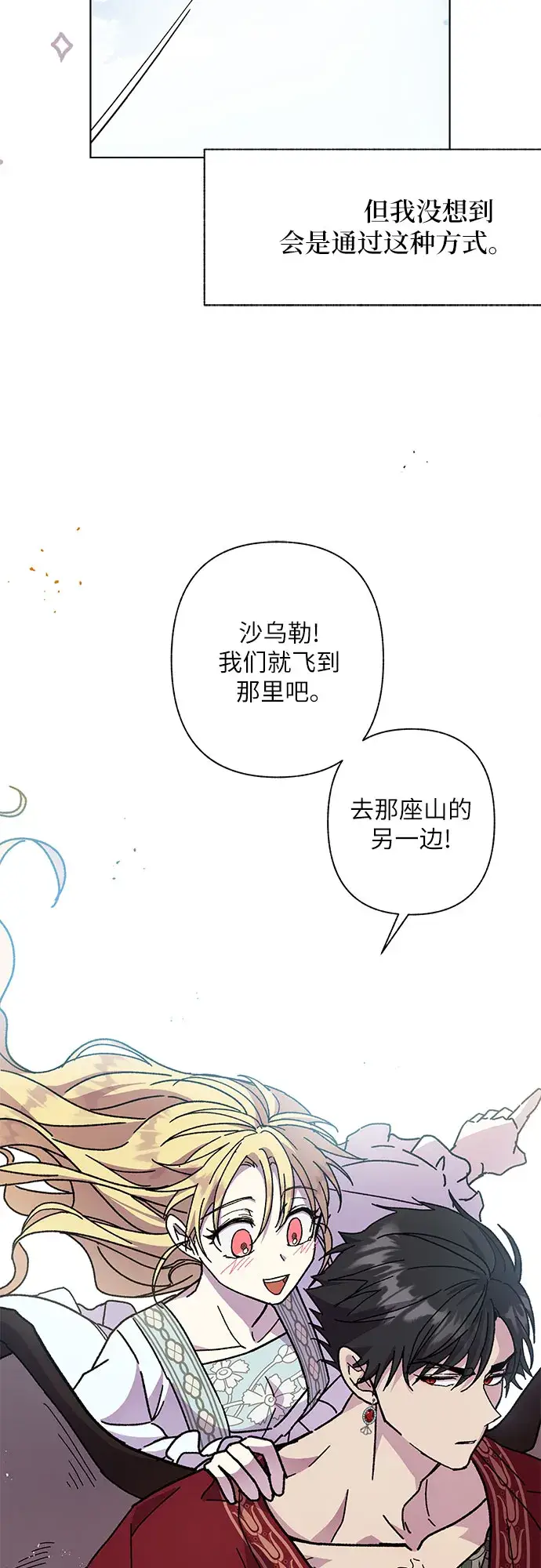 漫画《拥有龙之心的少女》第10话第49张图