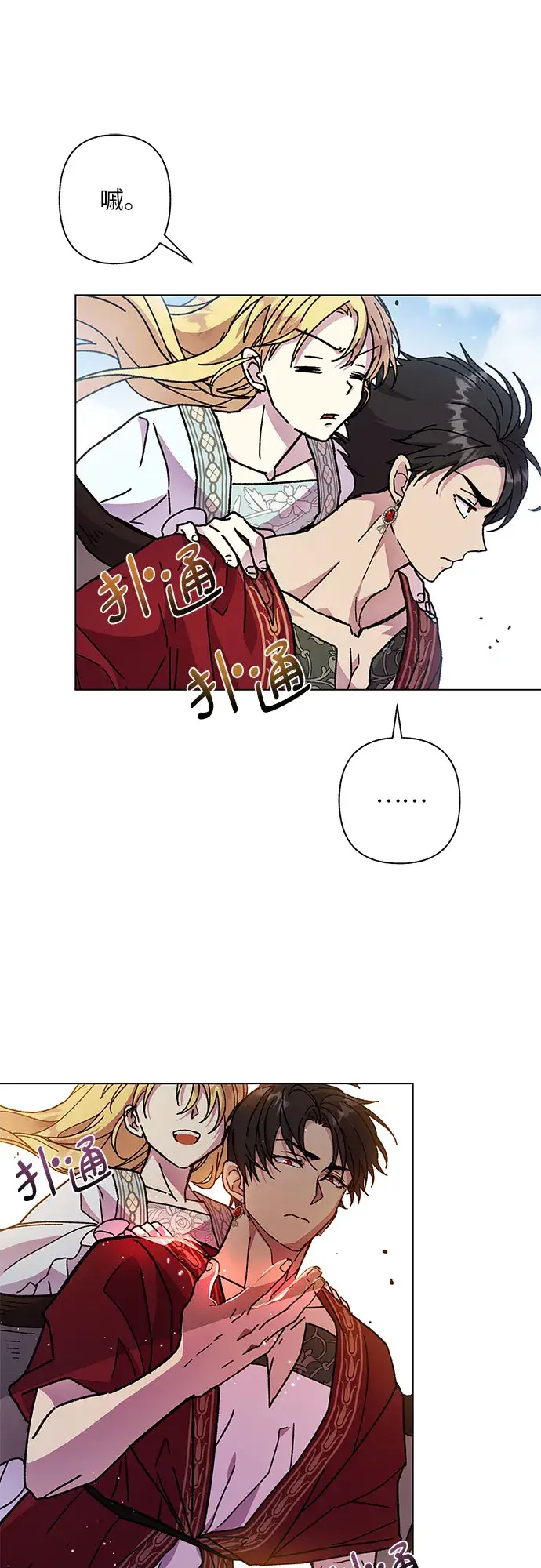 漫画《拥有龙之心的少女》第10话第51张图