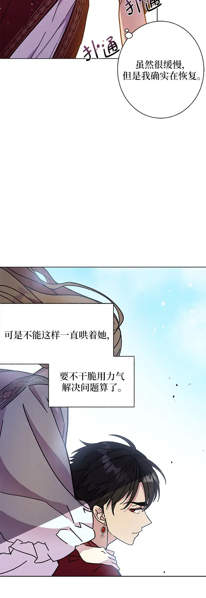 漫画《拥有龙之心的少女》第10话第52张图