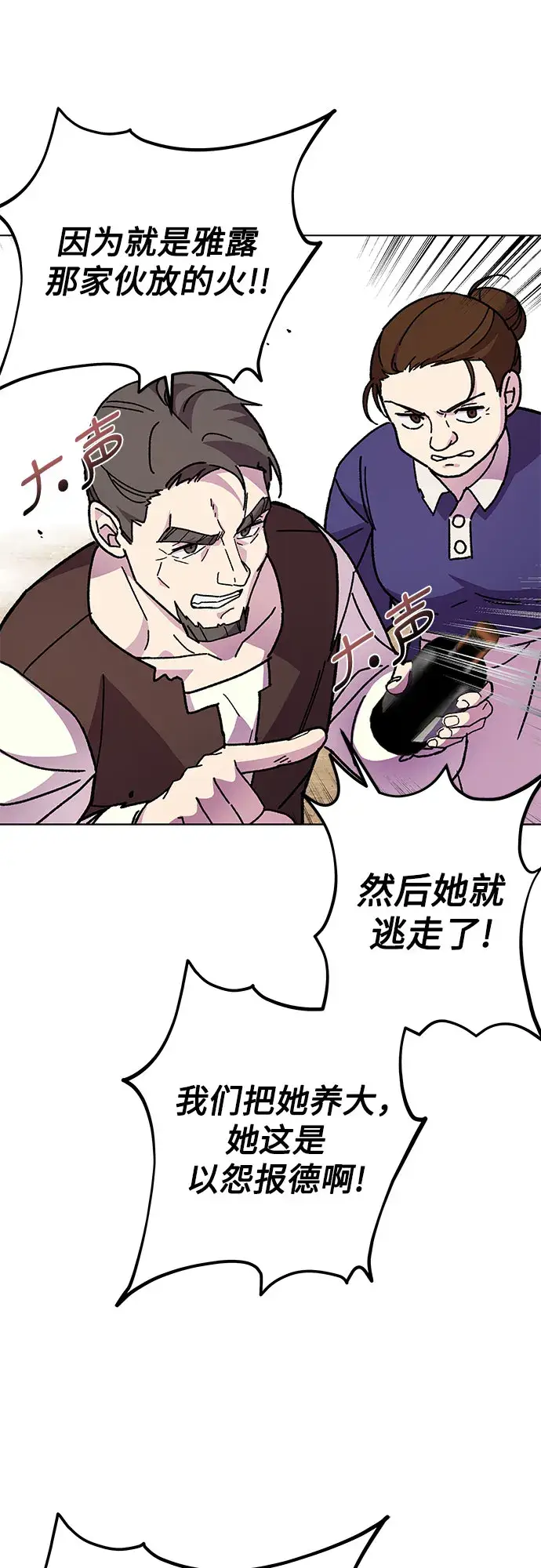 漫画《拥有龙之心的少女》第10话第58张图