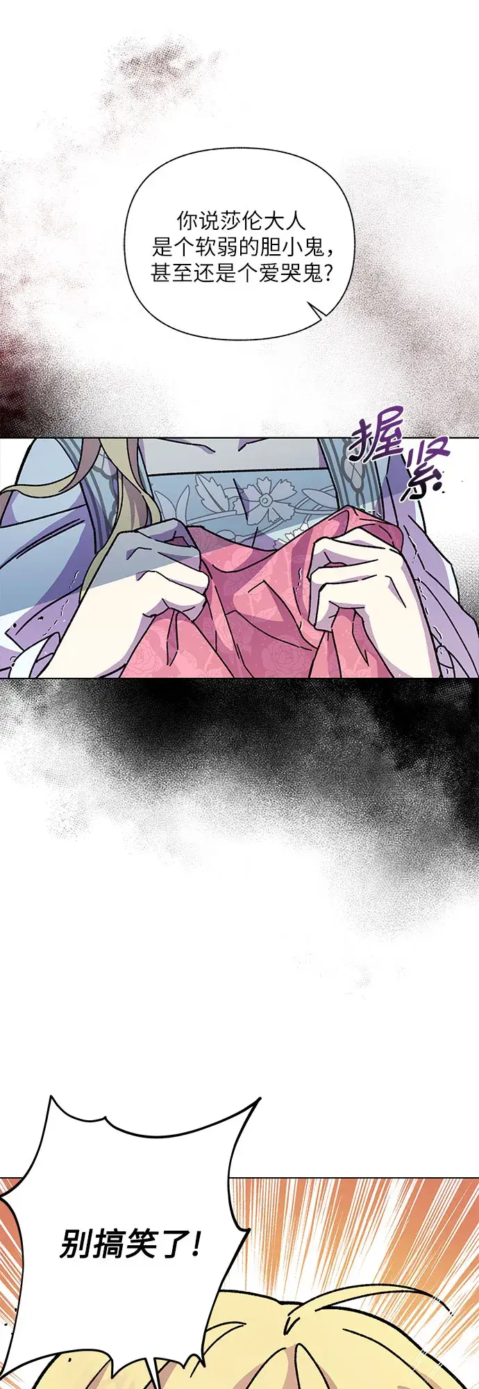 漫画《拥有龙之心的少女》第10话第6张图