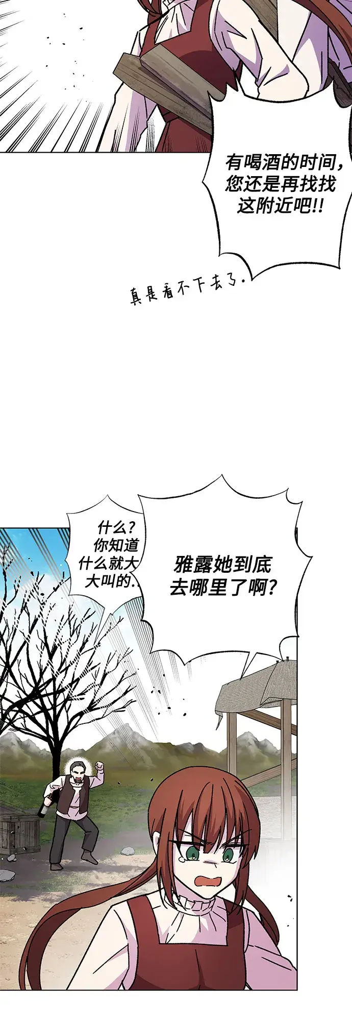 漫画《拥有龙之心的少女》第10话第60张图