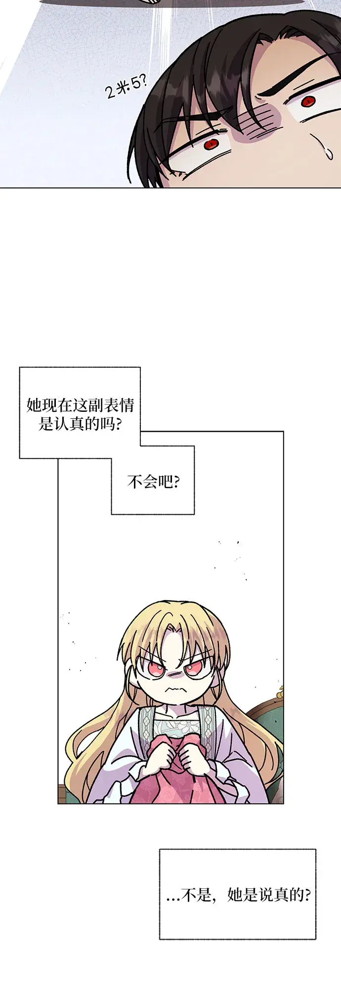 漫画《拥有龙之心的少女》第10话第9张图