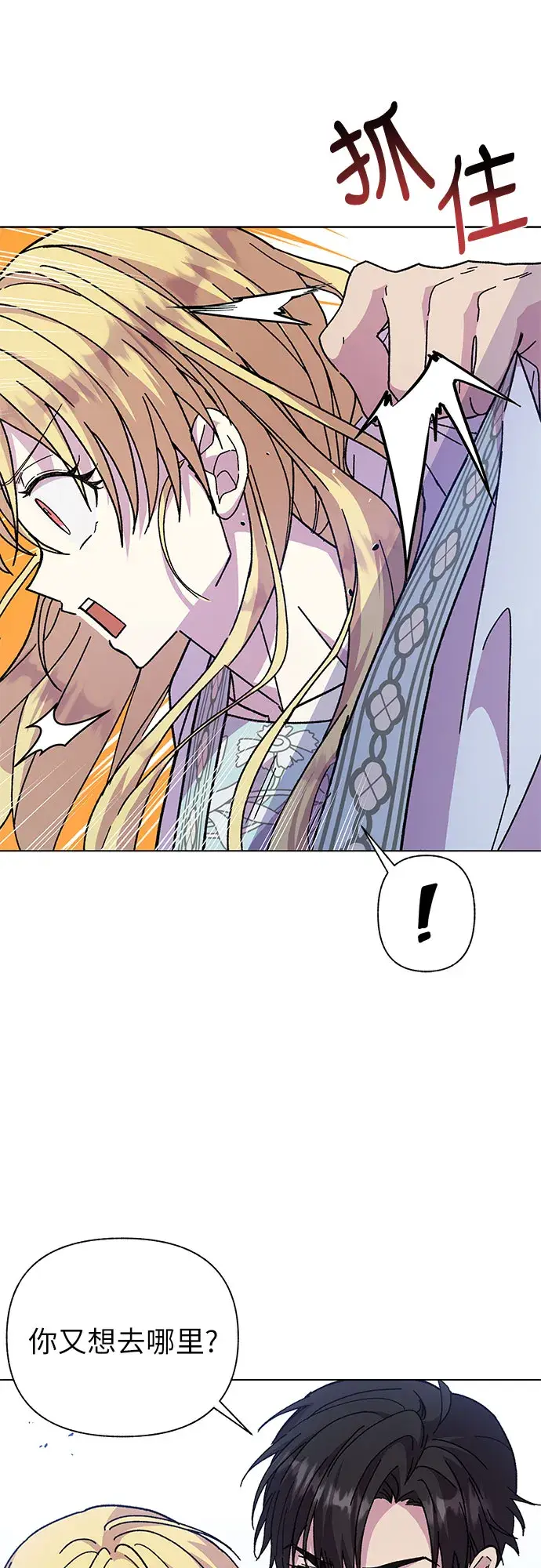漫画《拥有龙之心的少女》第11话第23张图