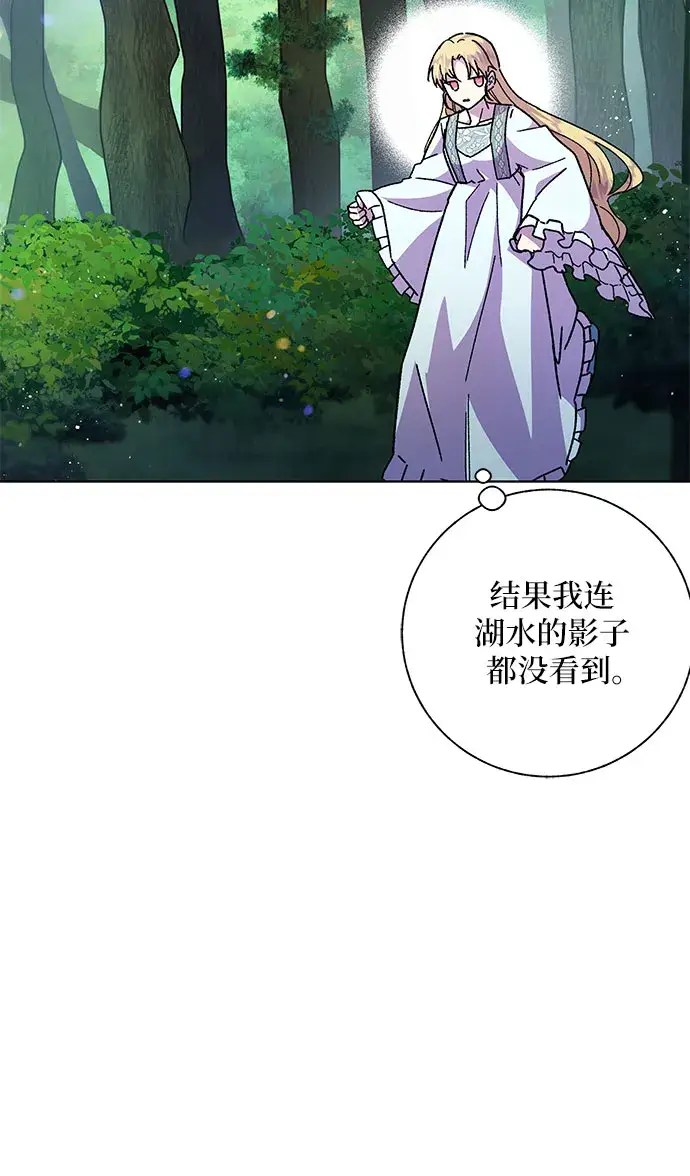 漫画《拥有龙之心的少女》第11话第27张图