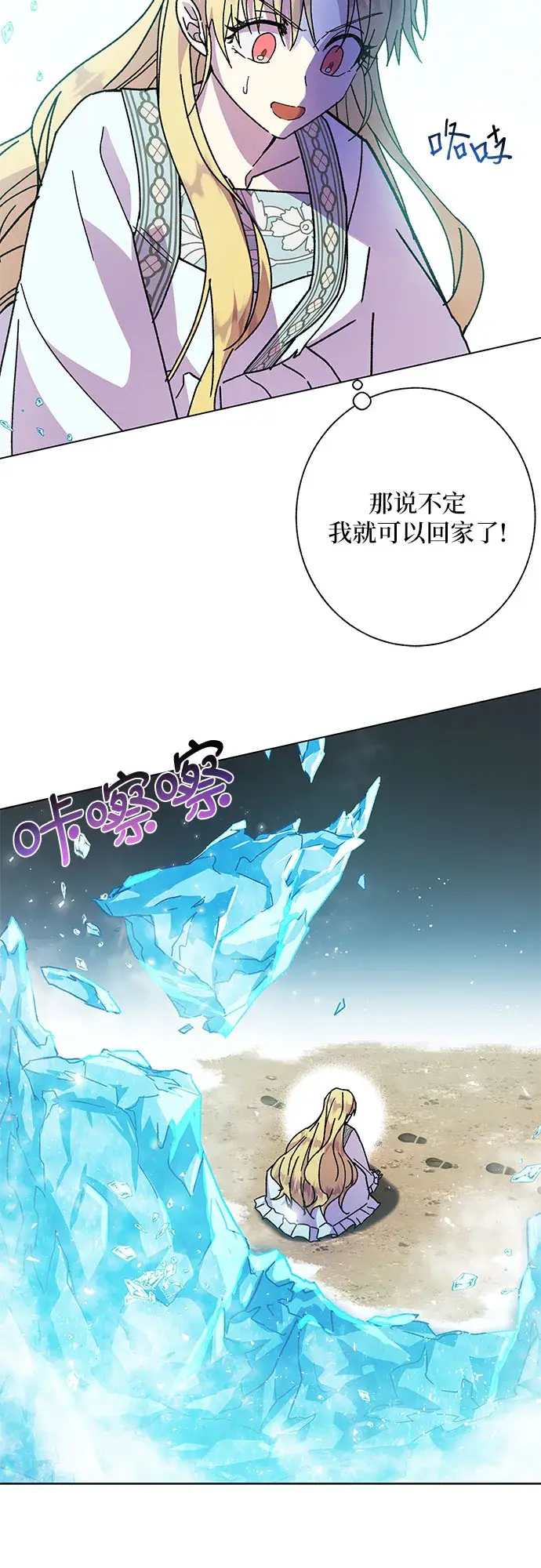 漫画《拥有龙之心的少女》第11话第38张图