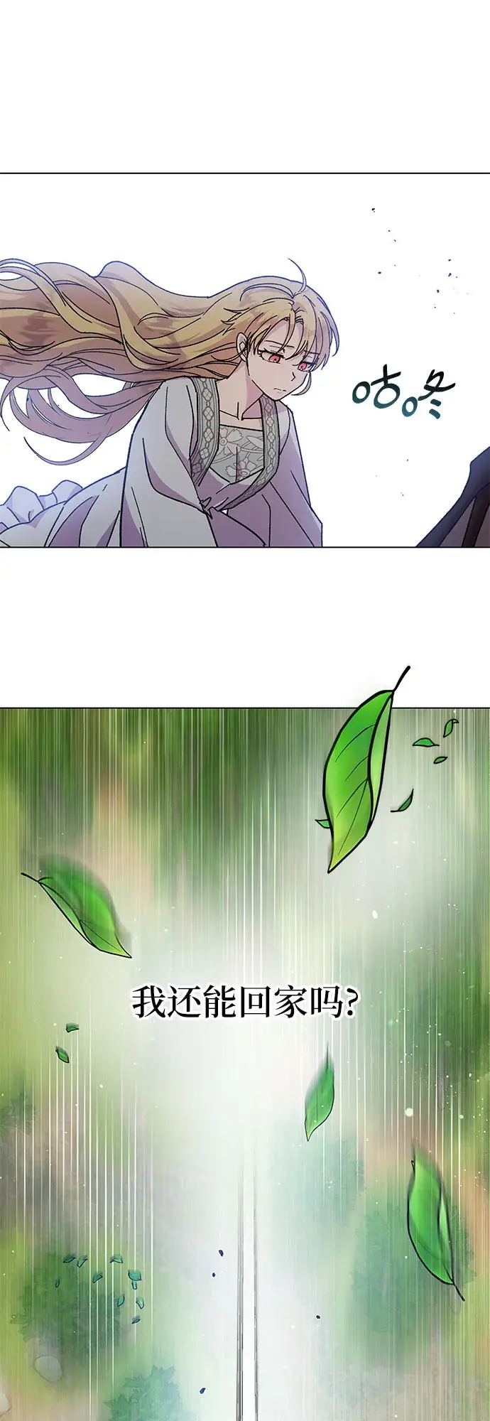 漫画《拥有龙之心的少女》第11话第5张图