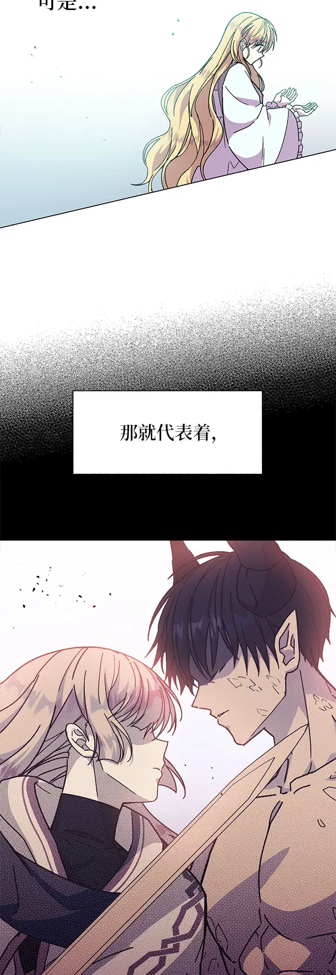 漫画《拥有龙之心的少女》第11话第54张图