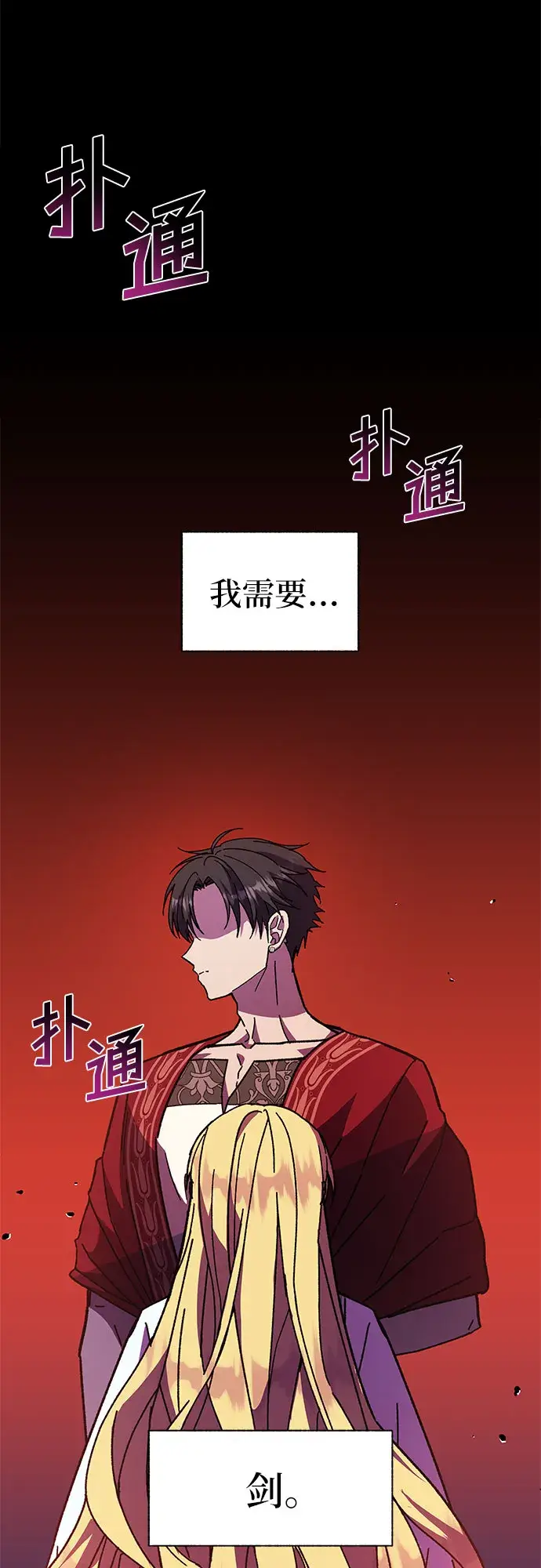 漫画《拥有龙之心的少女》第11话第66张图