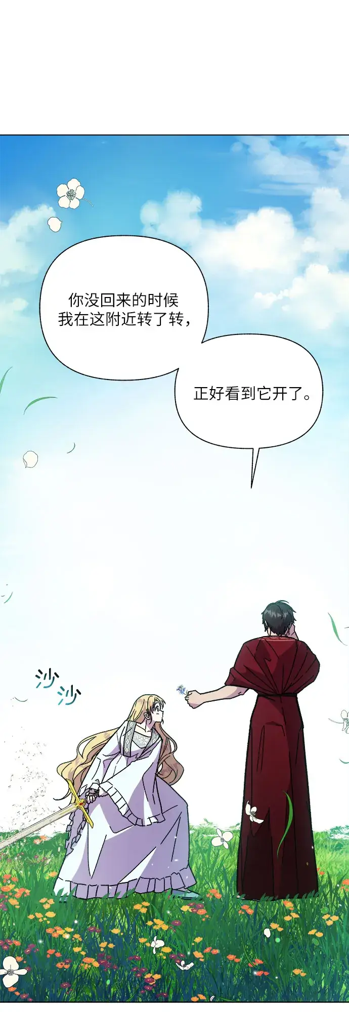 漫画《拥有龙之心的少女》第11话第72张图