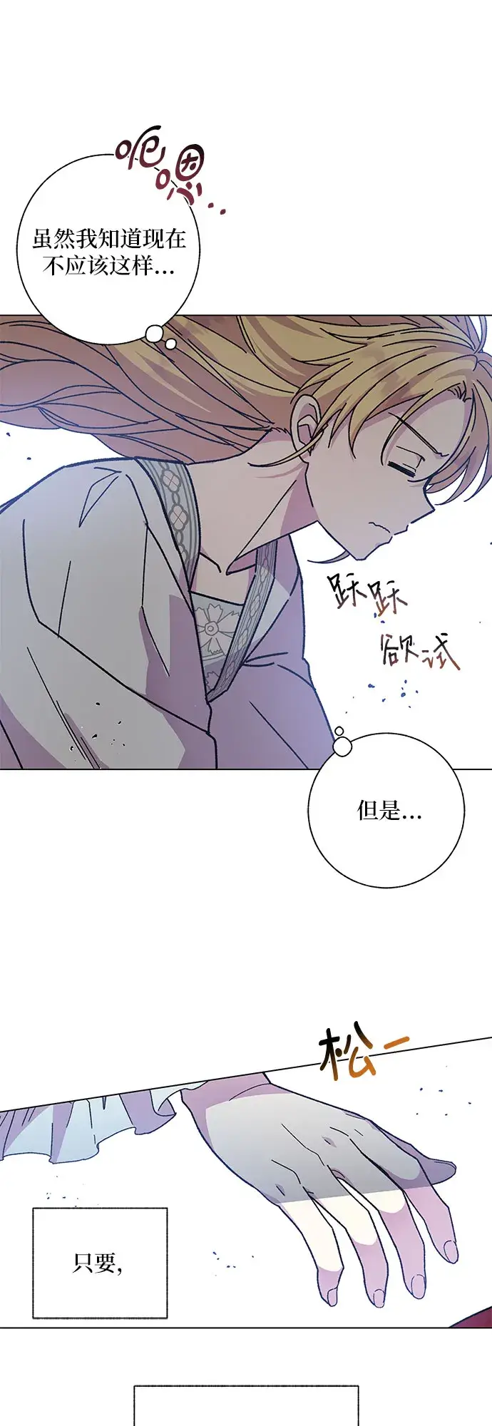 漫画《拥有龙之心的少女》第11话第8张图