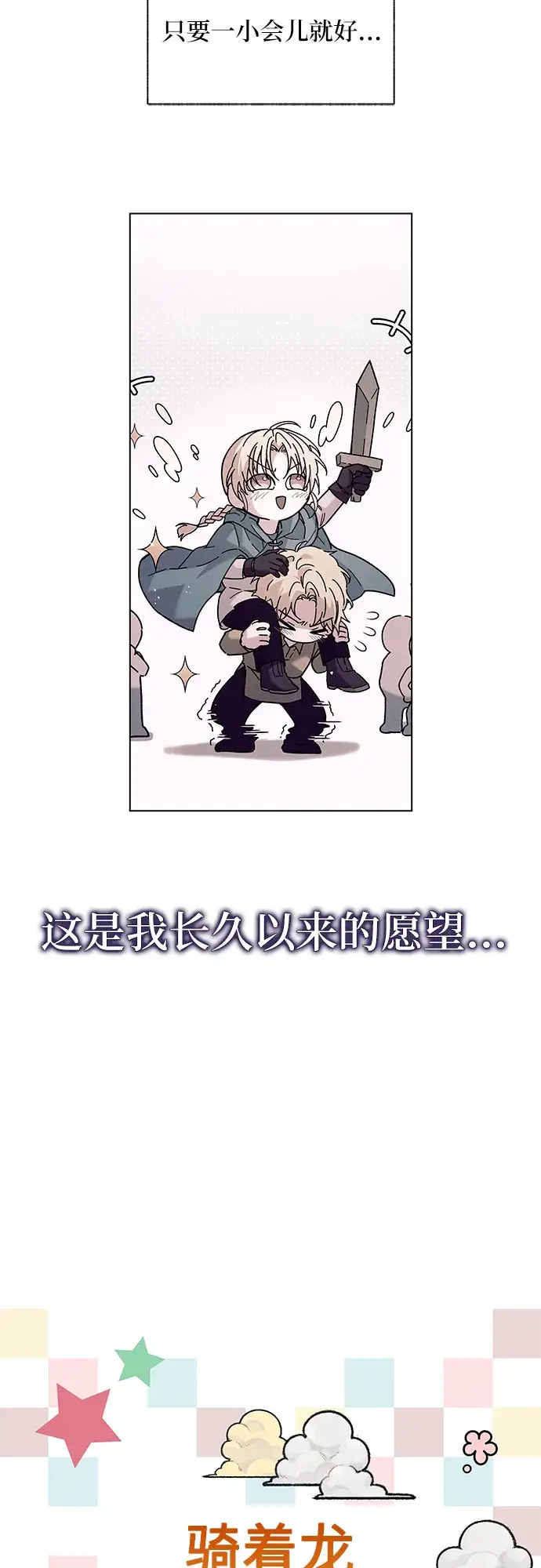 漫画《拥有龙之心的少女》第11话第9张图