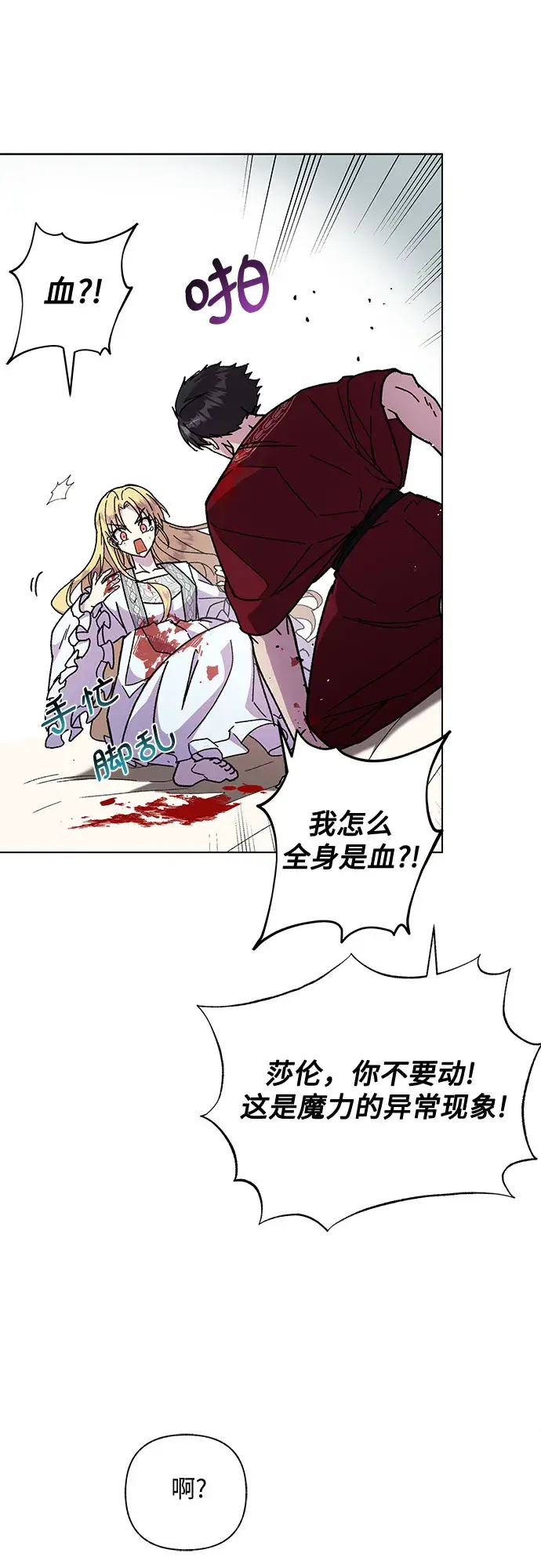 漫画《拥有龙之心的少女》第12话第14张图