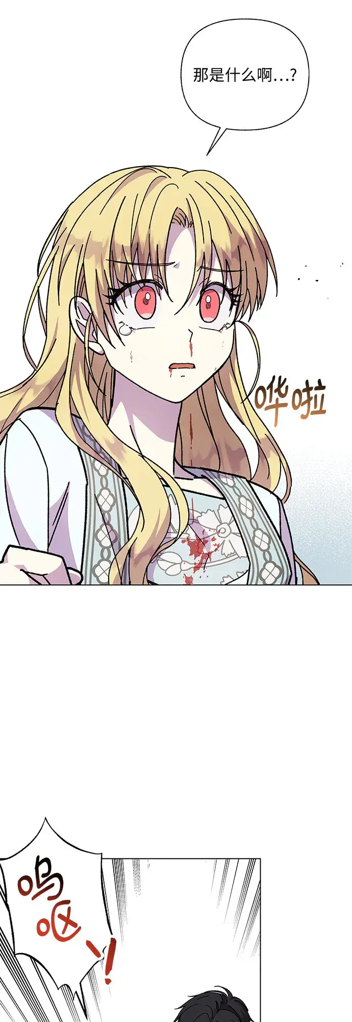 漫画《拥有龙之心的少女》第12话第15张图