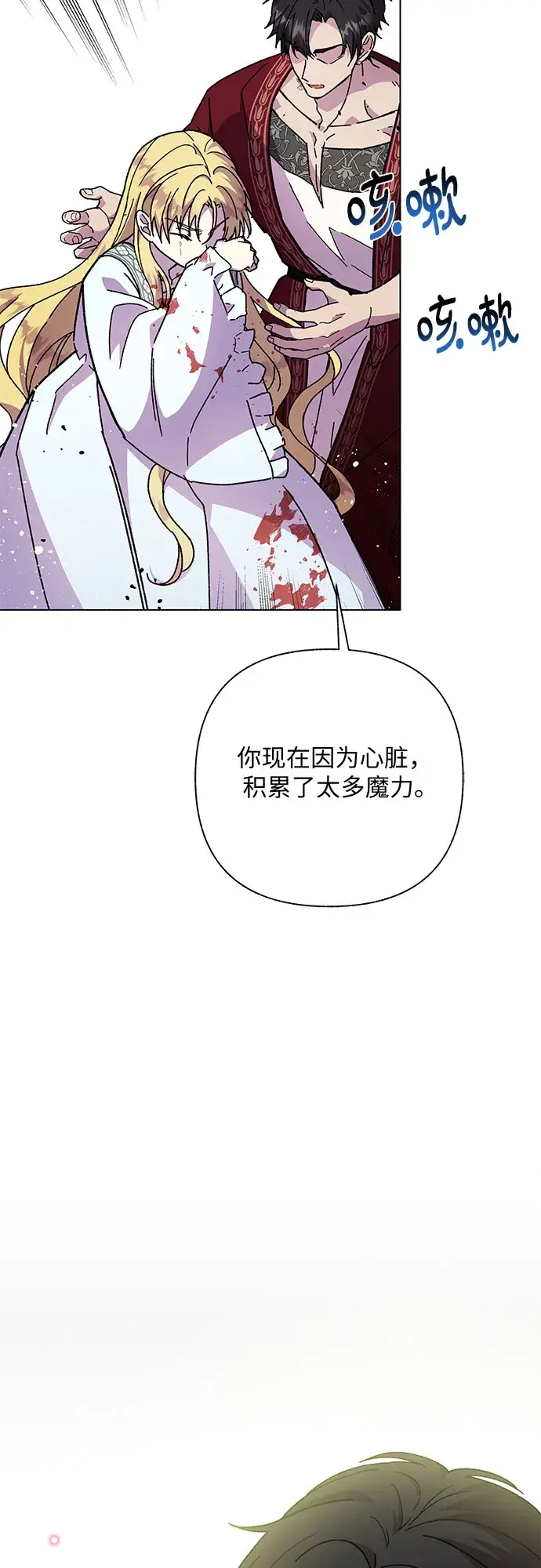 漫画《拥有龙之心的少女》第12话第16张图