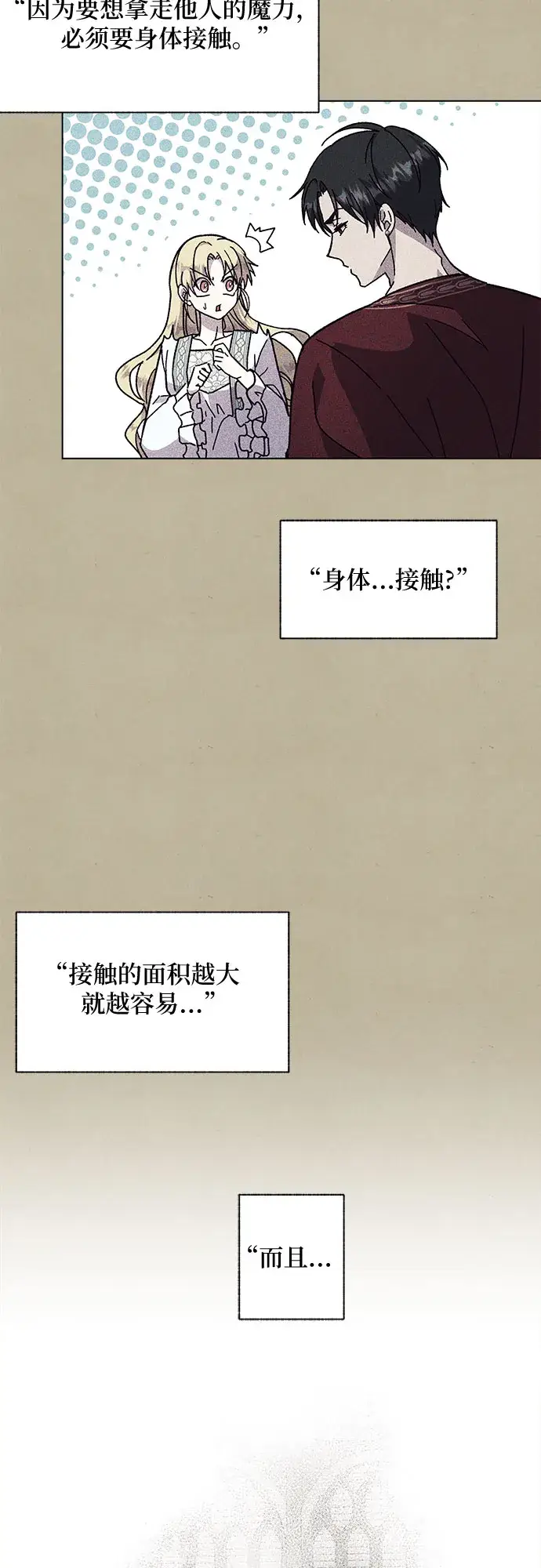 漫画《拥有龙之心的少女》第12话第33张图
