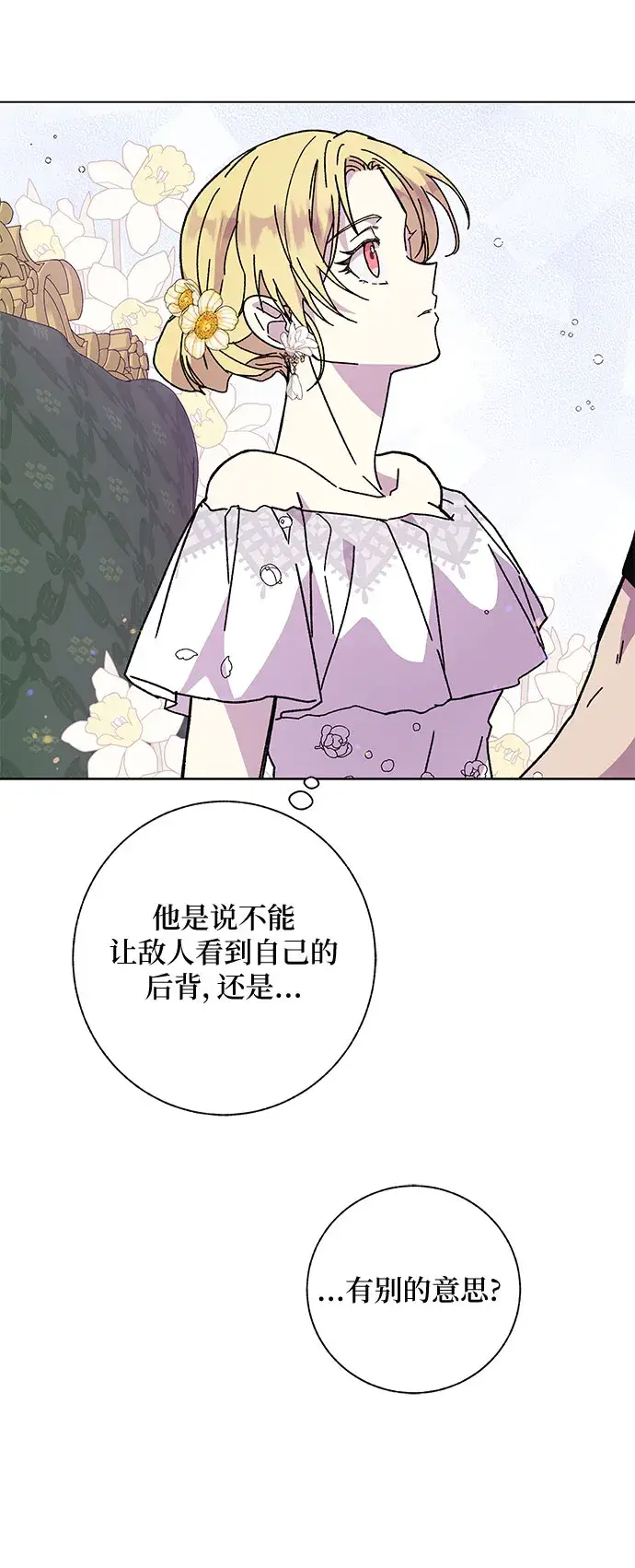 漫画《拥有龙之心的少女》第12话第43张图