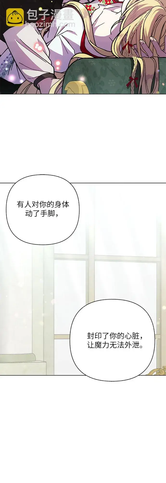 漫画《拥有龙之心的少女》第13话第10张图