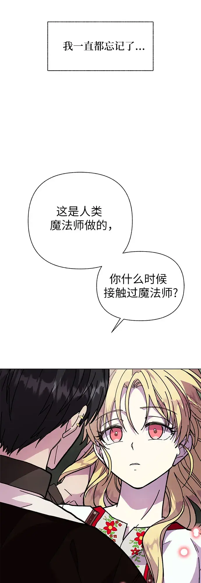 漫画《拥有龙之心的少女》第13话第11张图