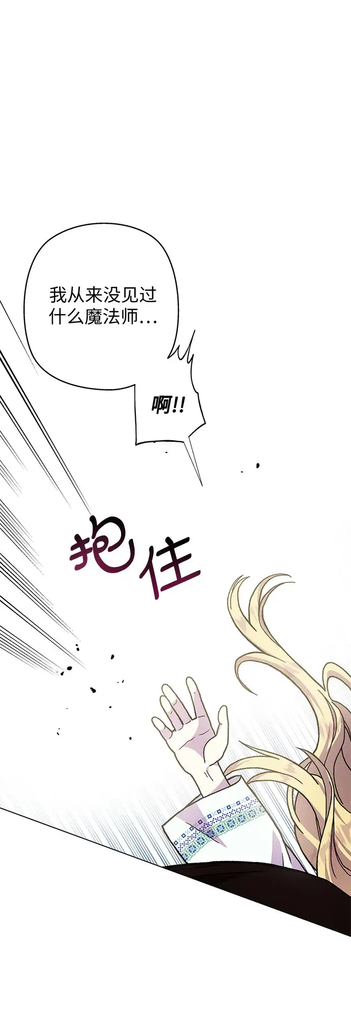 漫画《拥有龙之心的少女》第13话第13张图