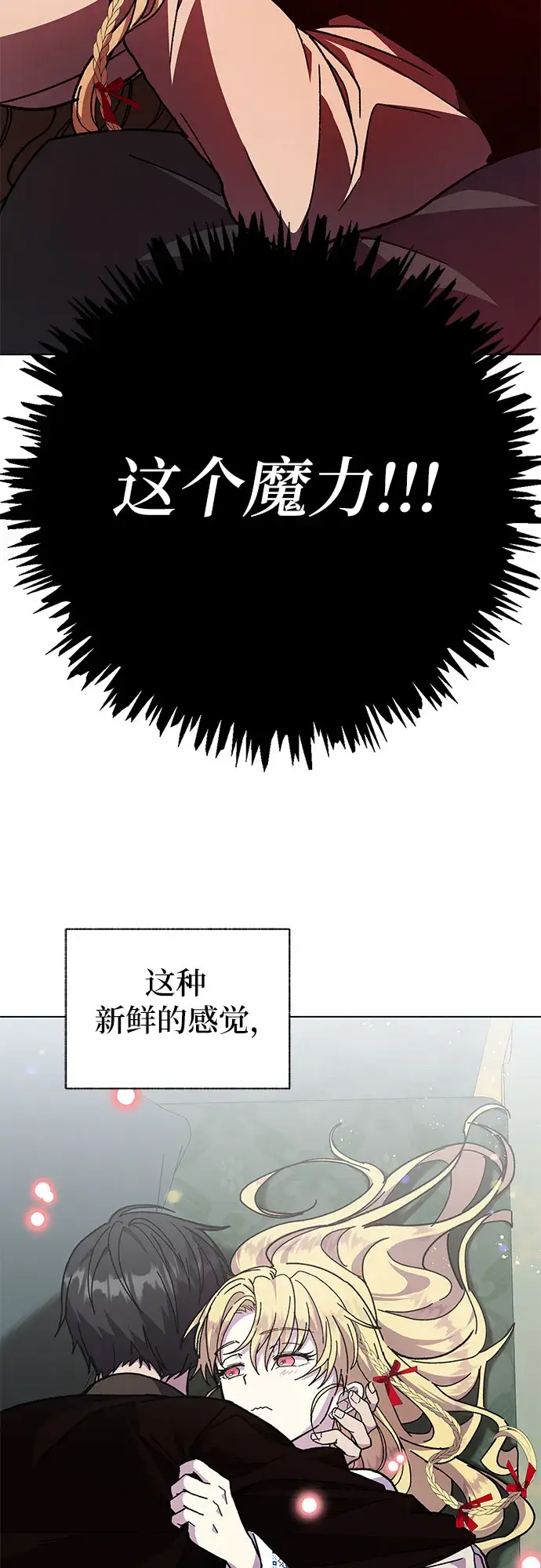 漫画《拥有龙之心的少女》第13话第19张图
