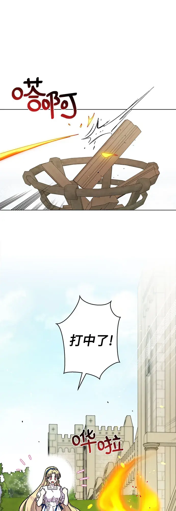 漫画《拥有龙之心的少女》第13话第24张图