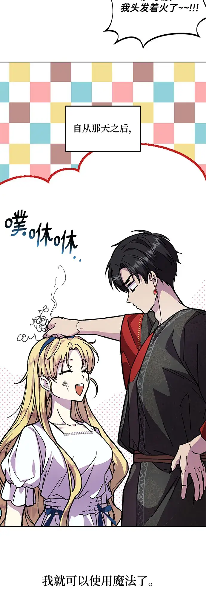 漫画《拥有龙之心的少女》第13话第30张图