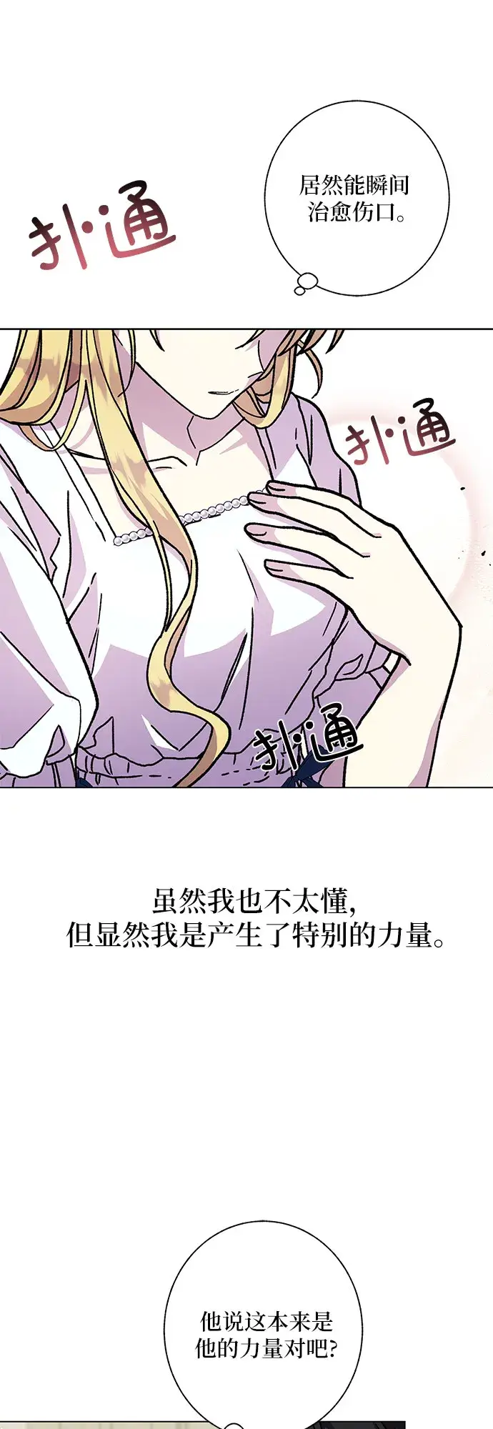 漫画《拥有龙之心的少女》第13话第34张图