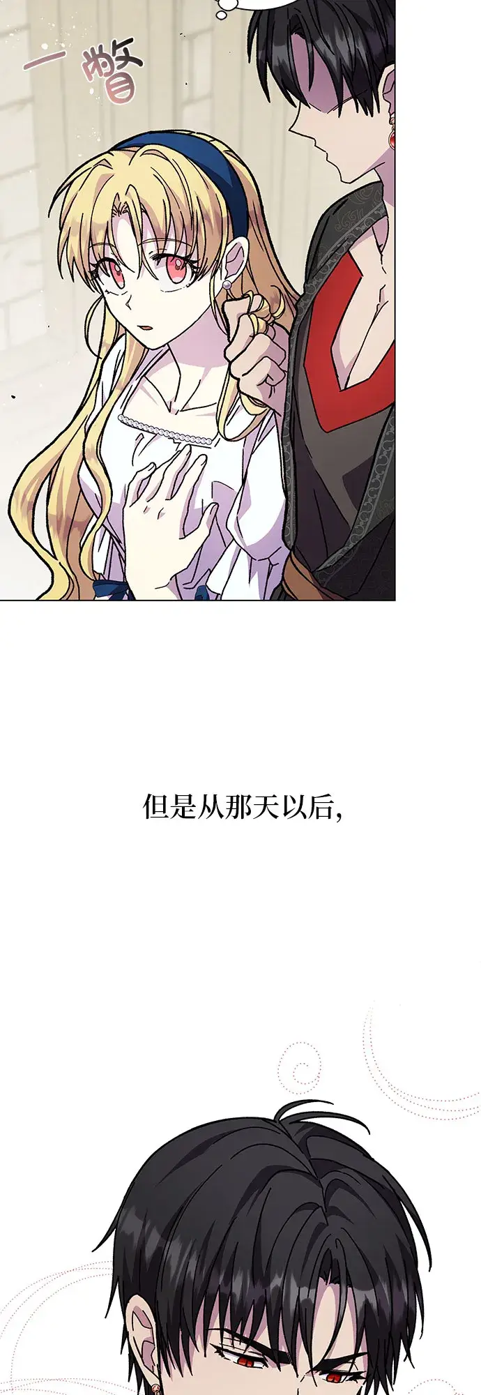 漫画《拥有龙之心的少女》第13话第35张图