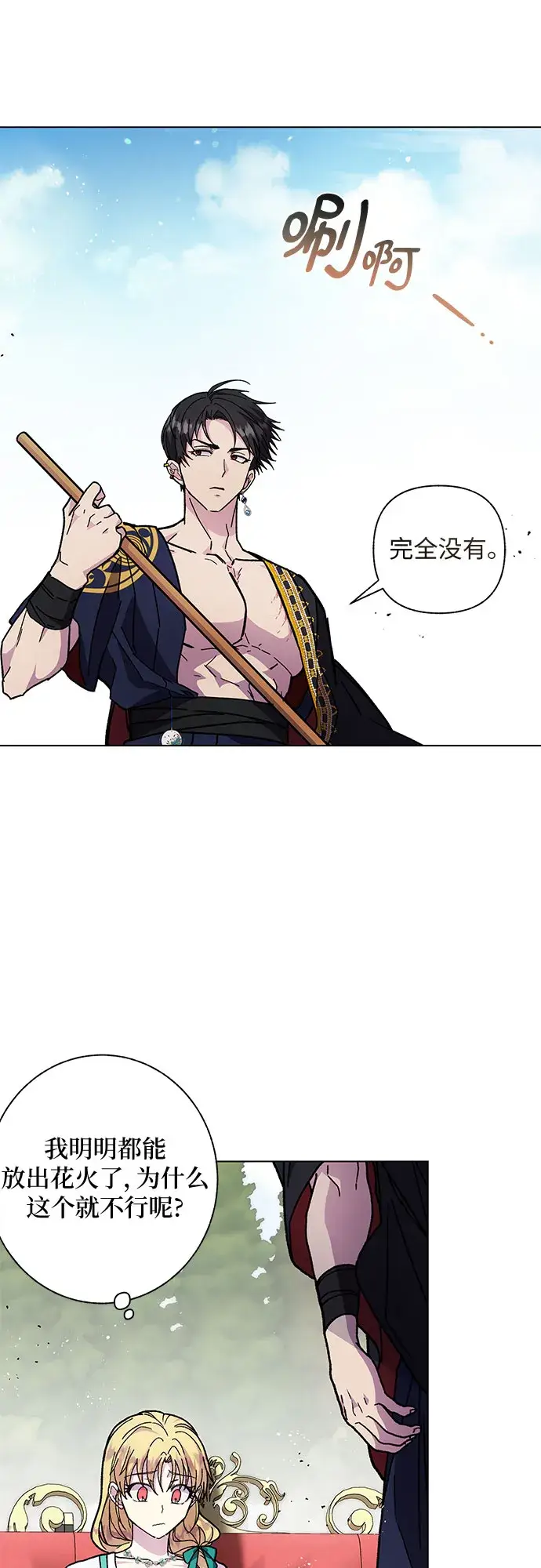漫画《拥有龙之心的少女》第13话第39张图