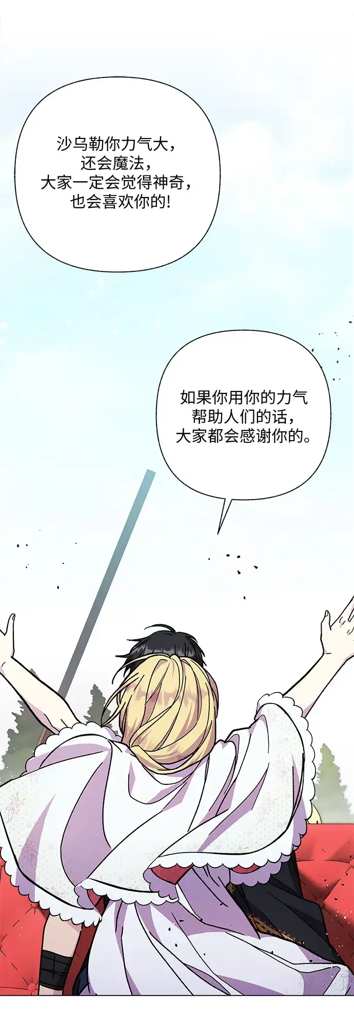 漫画《拥有龙之心的少女》第13话第46张图