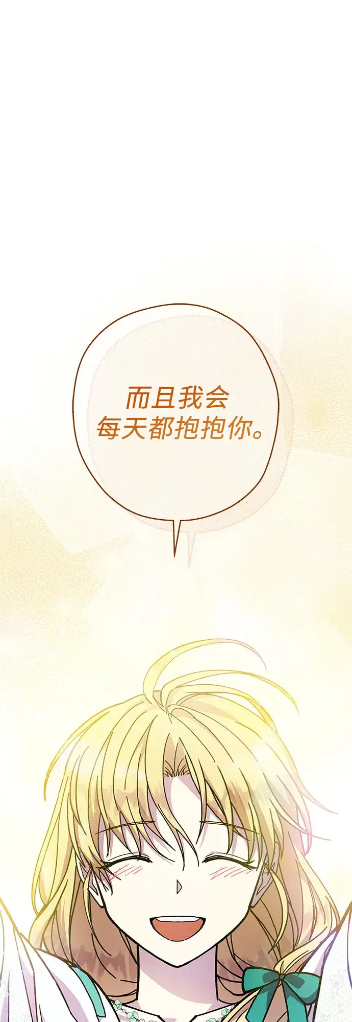 漫画《拥有龙之心的少女》第13话第47张图