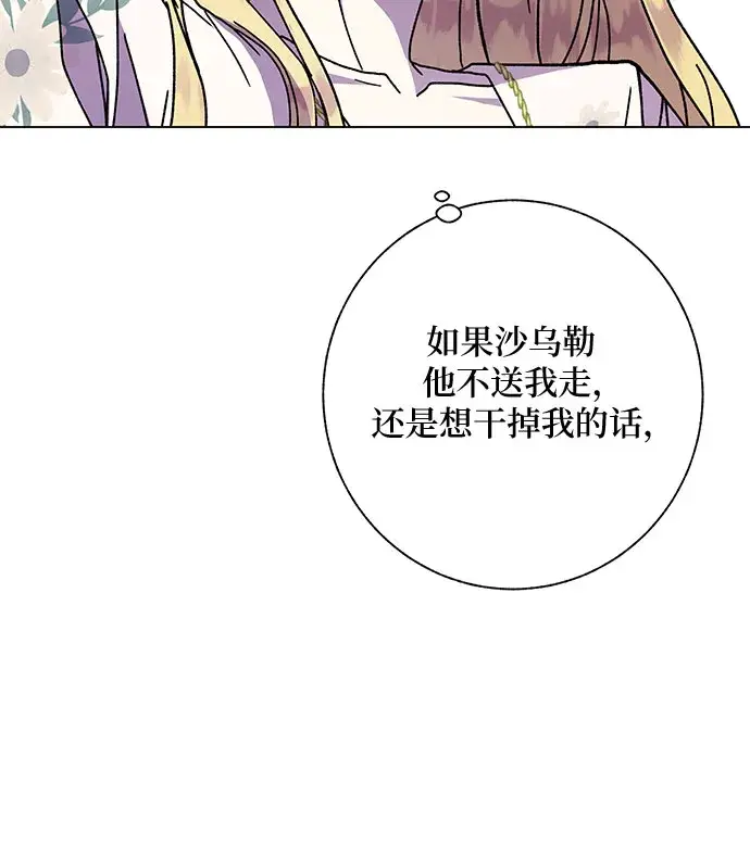 漫画《拥有龙之心的少女》第13话第63张图
