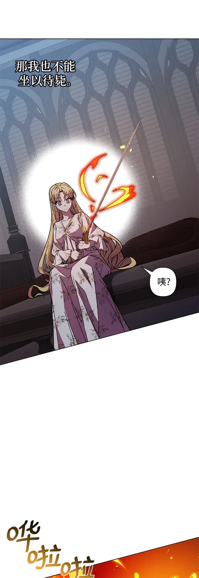 漫画《拥有龙之心的少女》第13话第64张图