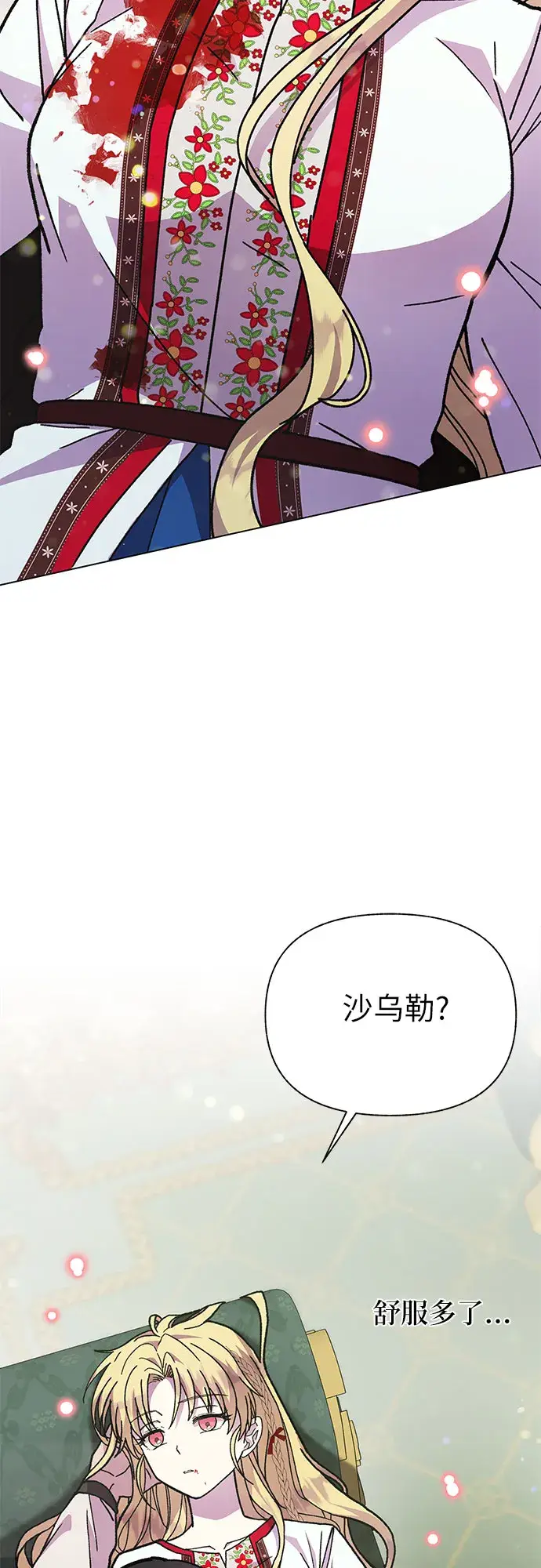 漫画《拥有龙之心的少女》第13话第8张图