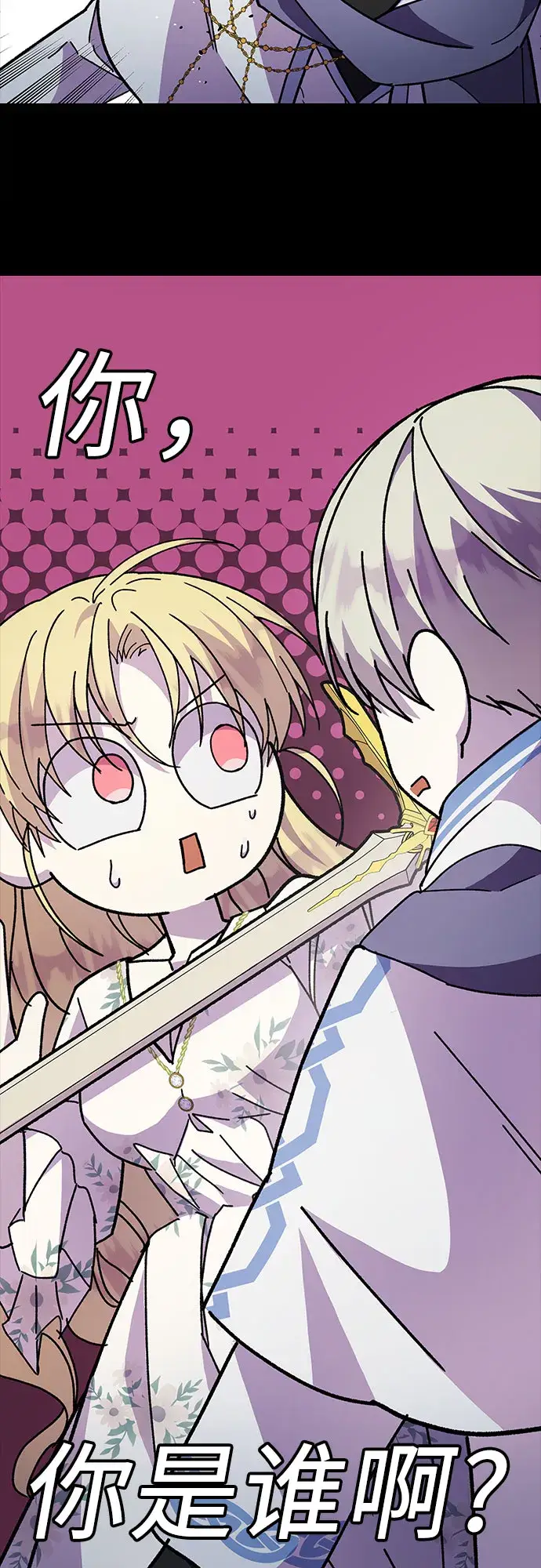 漫画《拥有龙之心的少女》第14话第11张图