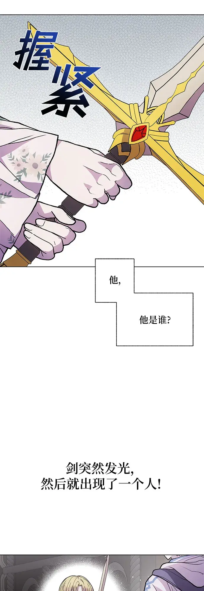 漫画《拥有龙之心的少女》第14话第15张图