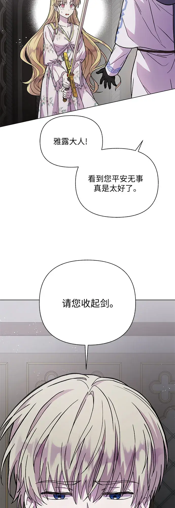 漫画《拥有龙之心的少女》第14话第16张图