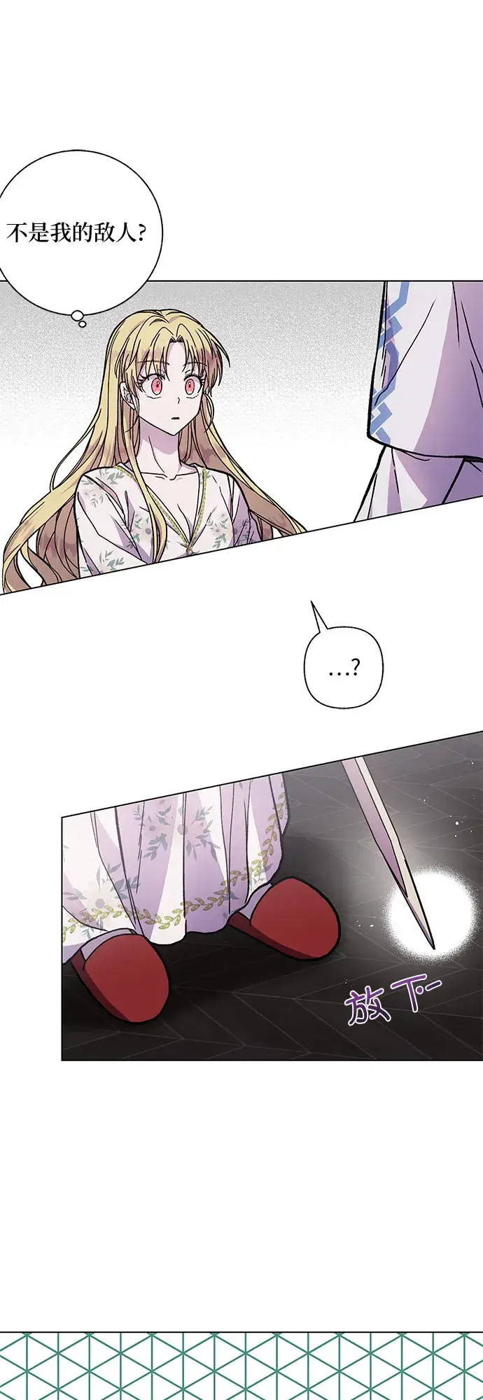 漫画《拥有龙之心的少女》第14话第19张图