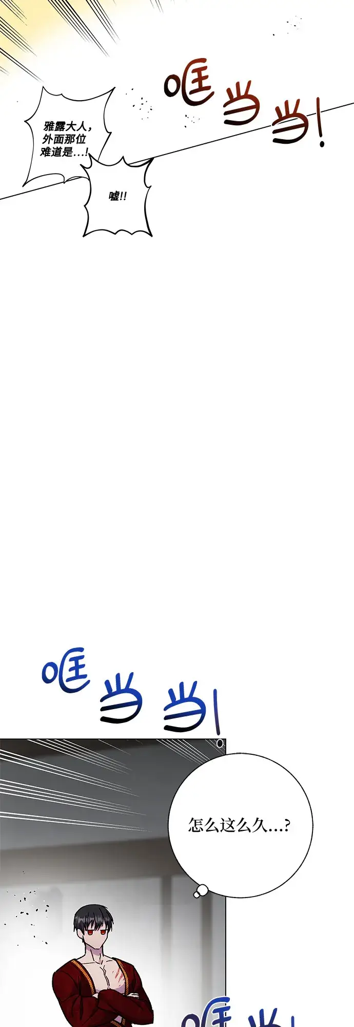 漫画《拥有龙之心的少女》第14话第31张图