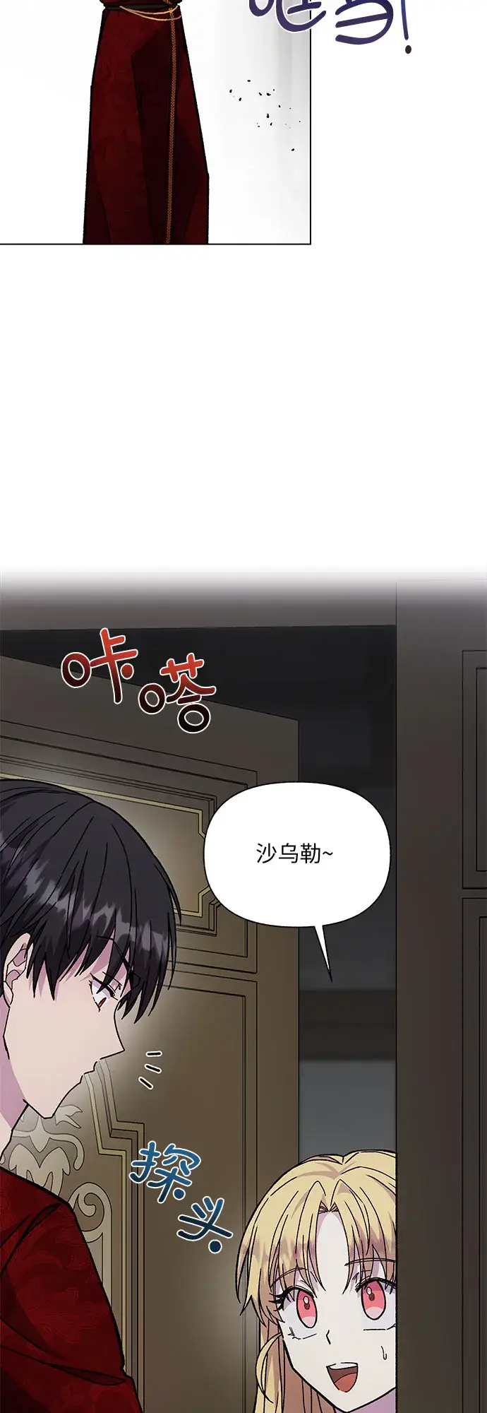 漫画《拥有龙之心的少女》第14话第32张图